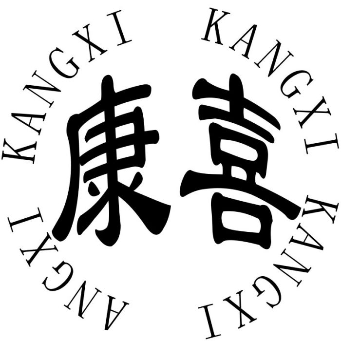 康喜(康喜徐州康喜家具有限公司旗下品牌) 康喜(康喜徐州康喜家具有限公司旗下品牌)
