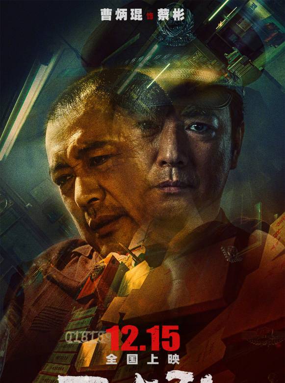 三大隊(2023年戴墨執導的電影)