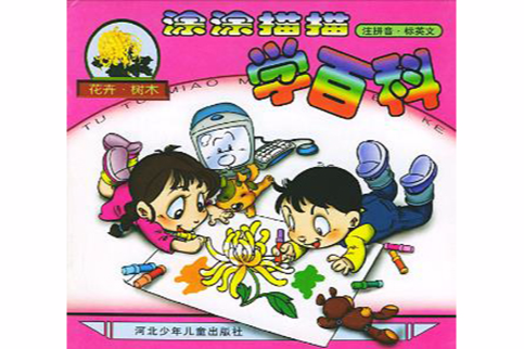 學百科 學百科