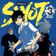SWOT(日本衫田尚創作漫畫) SWOT(日本衫田尚創作漫畫)