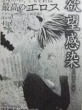 欲望感染 欲望感染