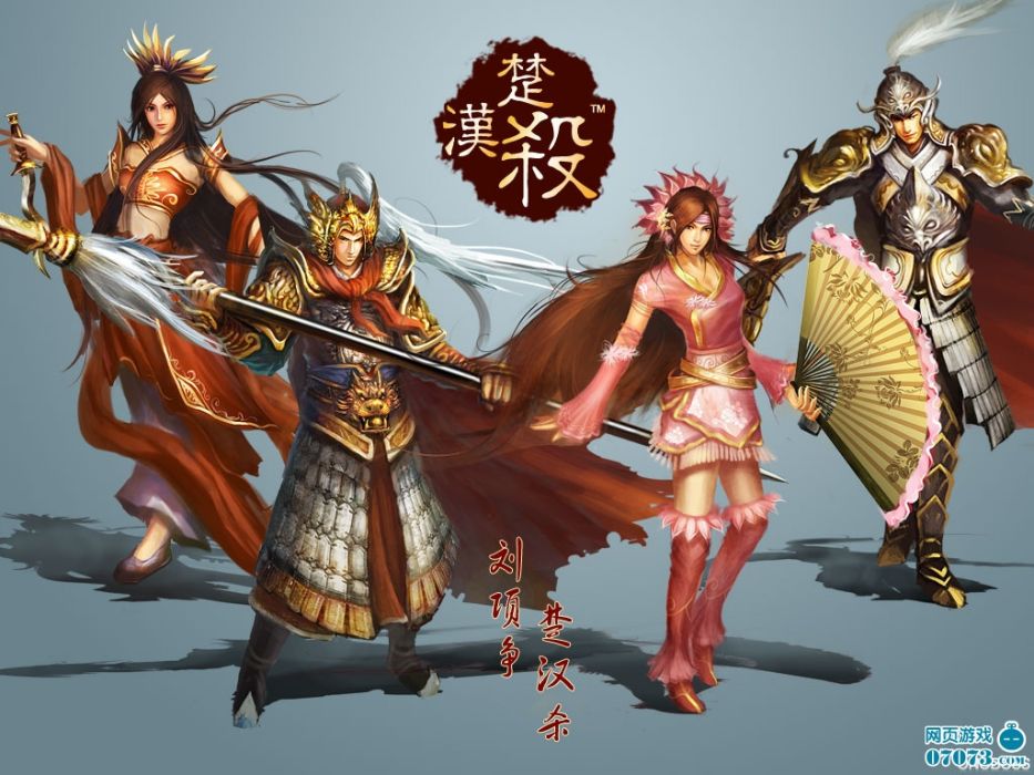 楚漢殺 楚漢殺