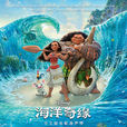 海洋奇緣(專輯) 海洋奇緣(專輯)