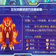 九尾火狐(網遊《賽爾號》中的角色) 九尾火狐(網遊《賽爾號》中的角色)