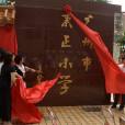 廣州市秉正國小(秉正國小) 廣州市秉正國小(秉正國小)