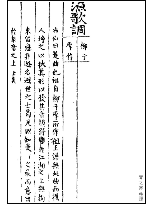 漁歌調 漁歌調