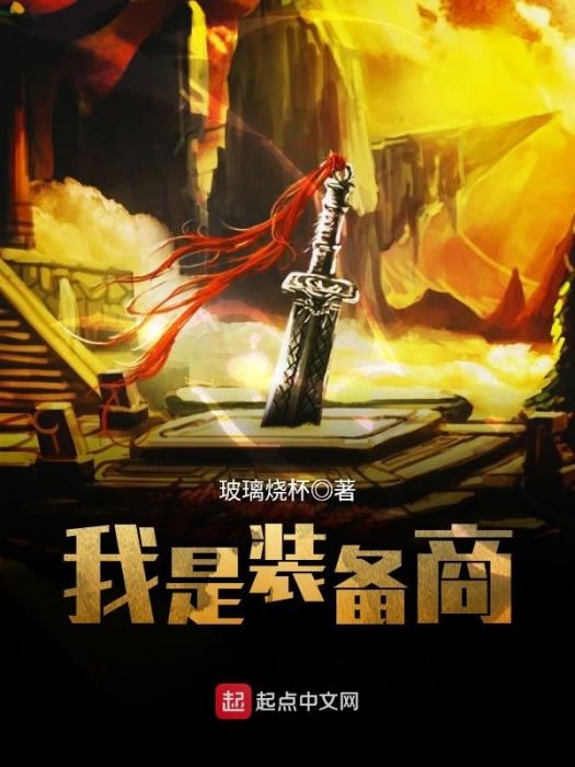 我是裝備商 我是裝備商