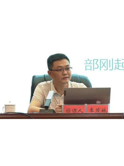 李茂林(湖南省邵東市委常委、市紀委書記、市監委主任) 李茂林(湖南省邵東市委常委、市紀委書記、市監委主任)