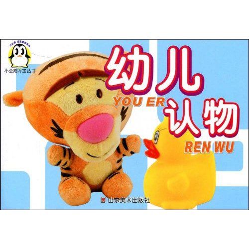 幼兒認物