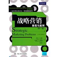 戰略行銷教程與案例