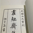 勉齋學派 勉齋學派