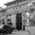 桑坡村 桑坡村