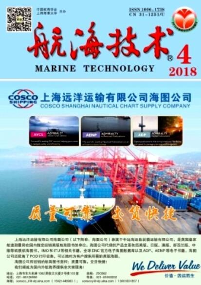 航海技術(中國航海學會主辦刊物)