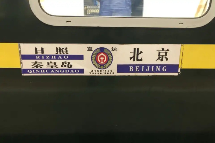 Z159次列車 Z159次列車