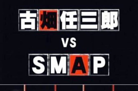 古畑任三郎 vs SMAP