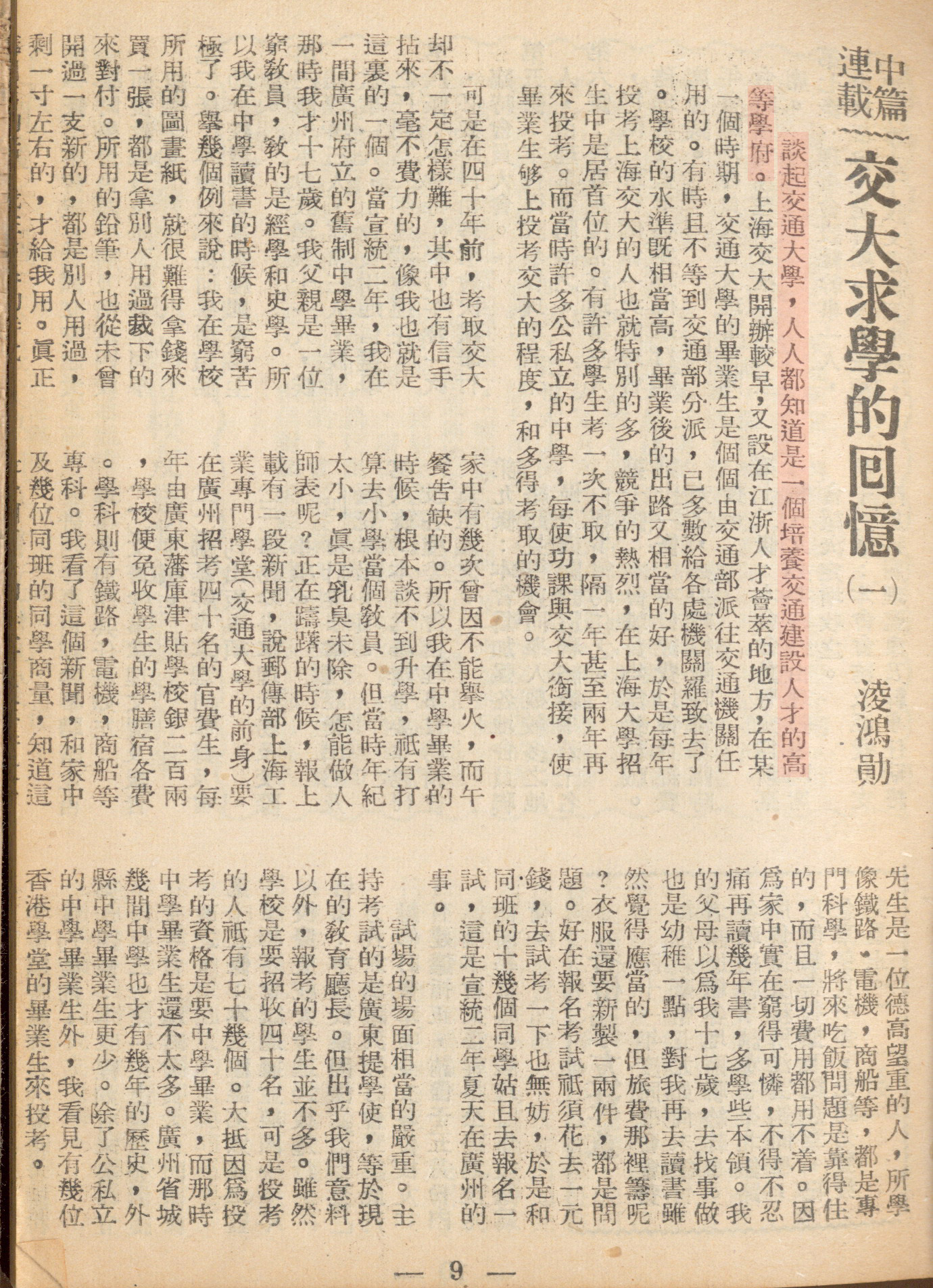 1952年5月8日，交通大學淩鴻勛老校長解釋“交通”二字含義。