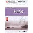 醫學美學 醫學美學