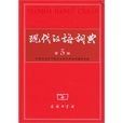 現代漢語詞典（第五版）