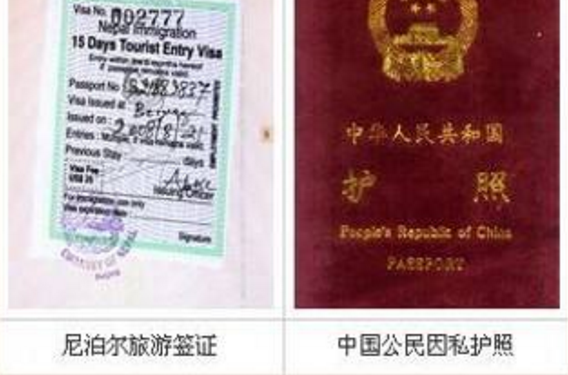 尼泊爾簽證