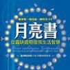 月亮書 月亮書