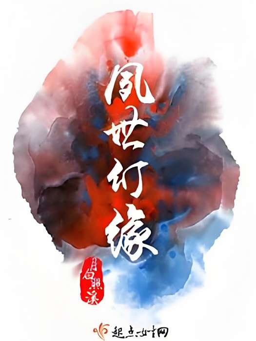 夙世幻緣 夙世幻緣