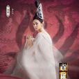 恆娘(電視劇《青丘狐傳說》中人物) 恆娘(電視劇《青丘狐傳說》中人物)