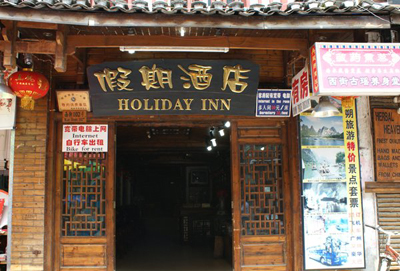桂林西街假期酒店