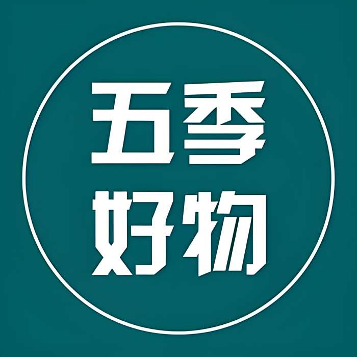 五季好物 五季好物