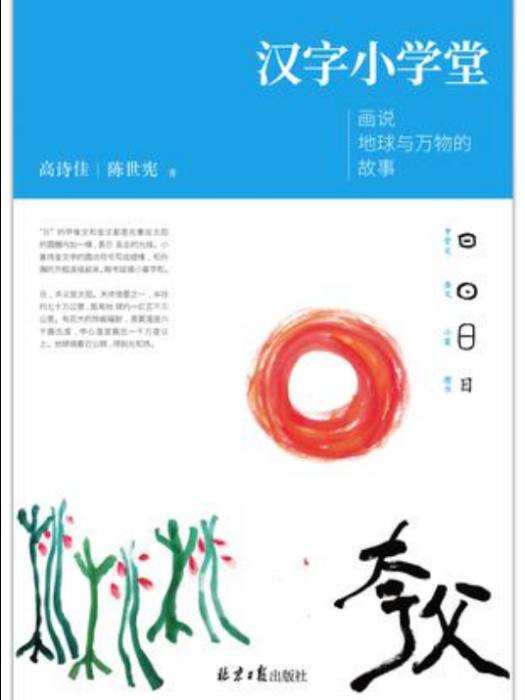 漢字國小堂 漢字國小堂