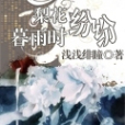 仿若童話 仿若童話