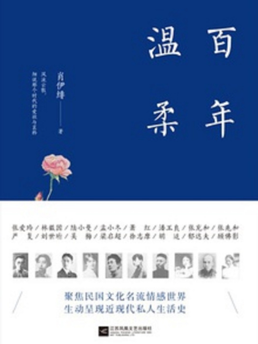 百年溫柔 百年溫柔