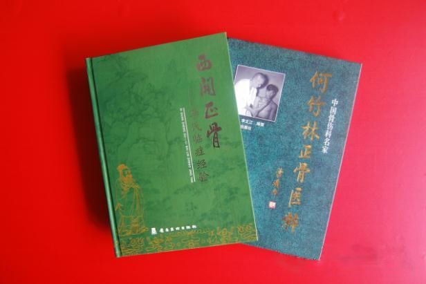 西關正骨 西關正骨