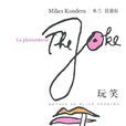 玩笑(米蘭·昆德拉創作長篇小說)