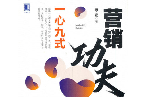 行銷功夫 行銷功夫