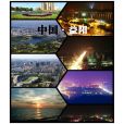 益陽市(益陽)