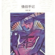 情侶手記 情侶手記