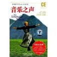 音樂之聲原版電影錄音剪輯（1書+2磁帶） （平裝）