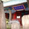 嘉祥縣青山寺