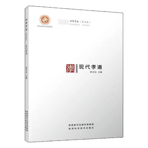 現代孝道 現代孝道