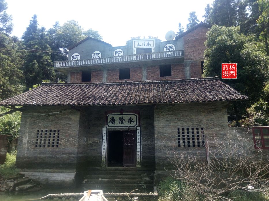 永隆庵 永隆庵