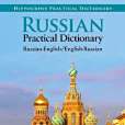 Russian-English/ English-Russian Practical Dictionary Russian-English/ English-Russian Practical Dictionary