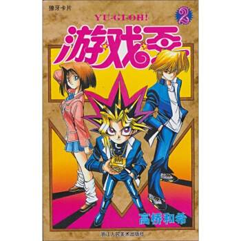 遊戲王2 遊戲王2