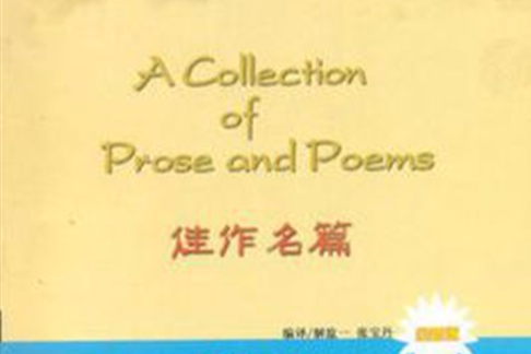 佳作名篇 佳作名篇