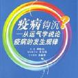 疫病鉤沉 疫病鉤沉
