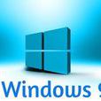 Windows9之家 Windows9之家