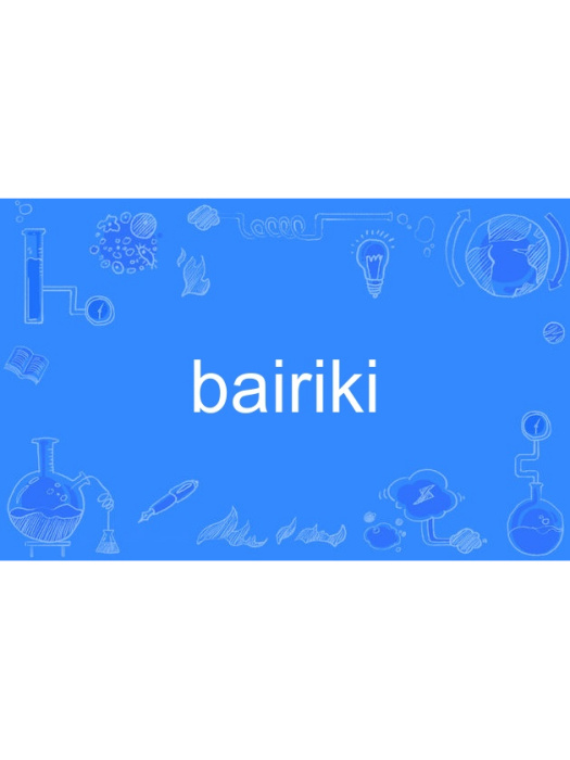 bairiki bairiki