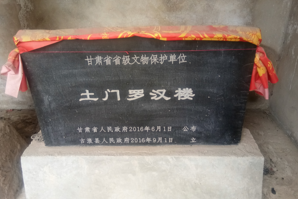 羅漢樓 羅漢樓