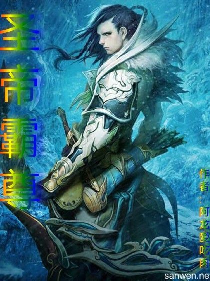 聖帝霸尊