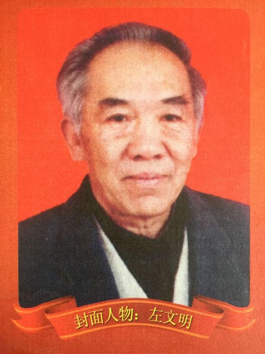左文明(吉林省鍛壓設備廠高級工程師) 左文明(吉林省鍛壓設備廠高級工程師)