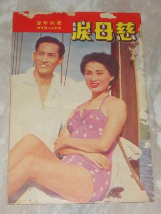 紅線女 紅線女